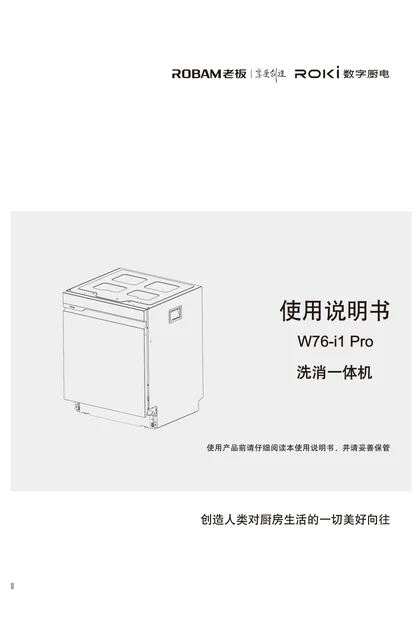robam 老板电器ZXW76-i1 Pro